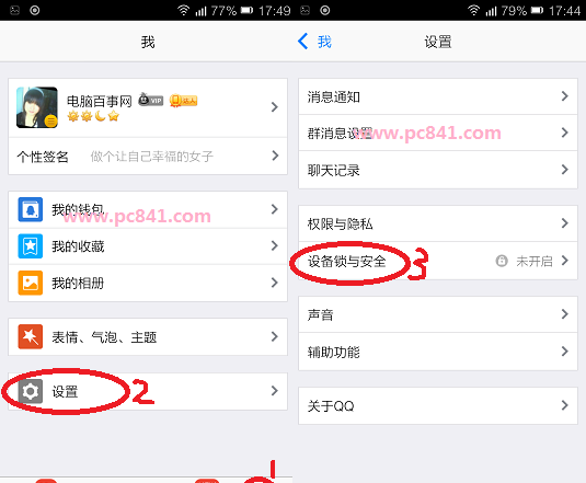 如何修改qq密码在手机上