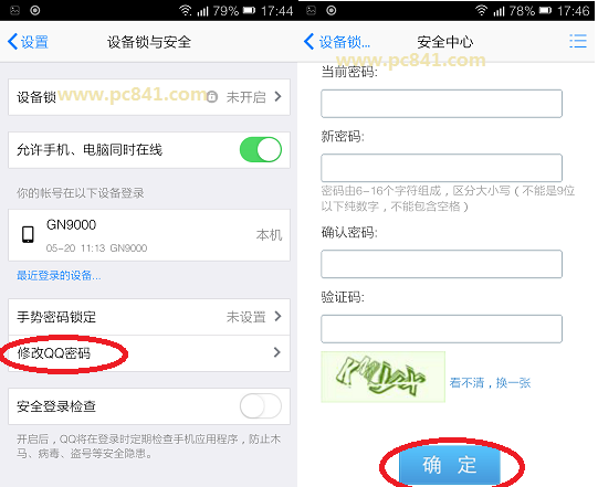 如何修改qq密码在手机上