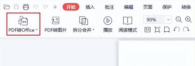 pdf格式怎么编辑文字