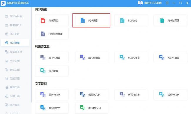 pdf格式怎么编辑文字