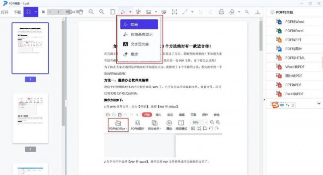 pdf格式怎么编辑文字