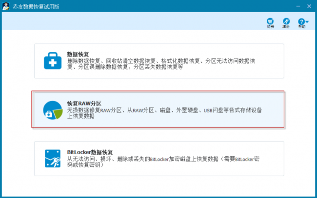 硬盘raw格式恢复不了