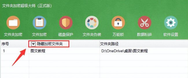 加密文件不知道密码怎么解密