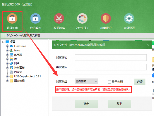 加密文件不知道密码怎么解密