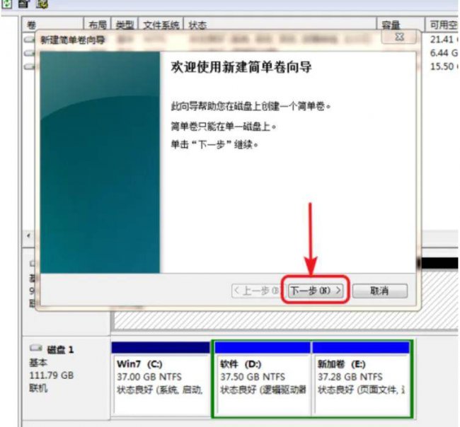 电脑分区怎么设置