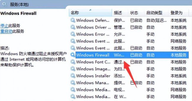电脑防火墙怎么打开和关闭