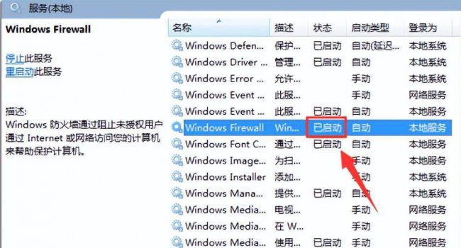电脑防火墙怎么打开和关闭