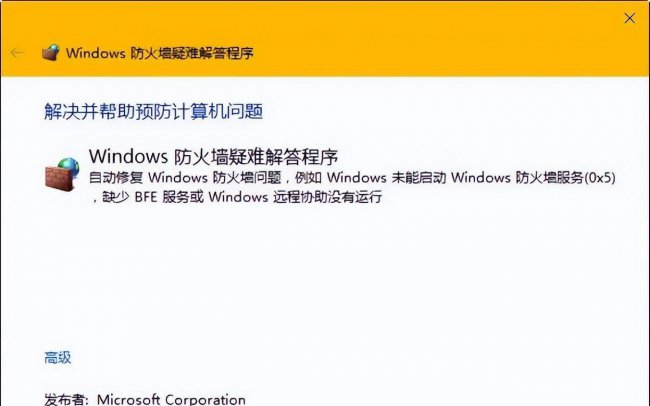 电脑防火墙怎么打开和关闭