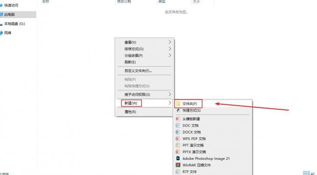 怎样创建文件夹的快捷方式
