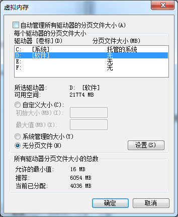 虚拟内存设置多少合适