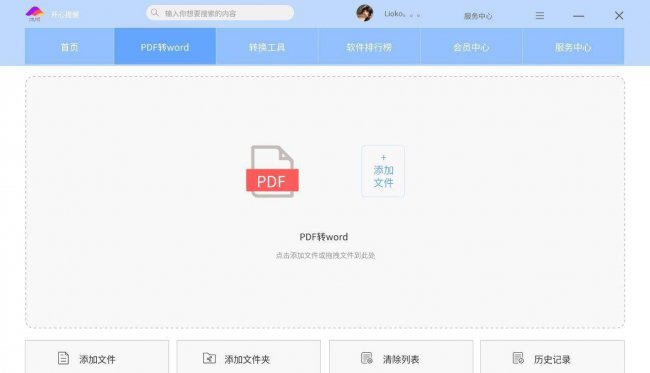 手机真正免费的pdf转换器