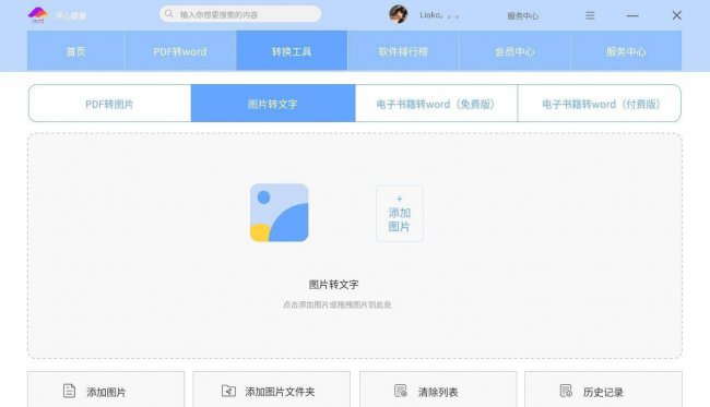 手机真正免费的pdf转换器