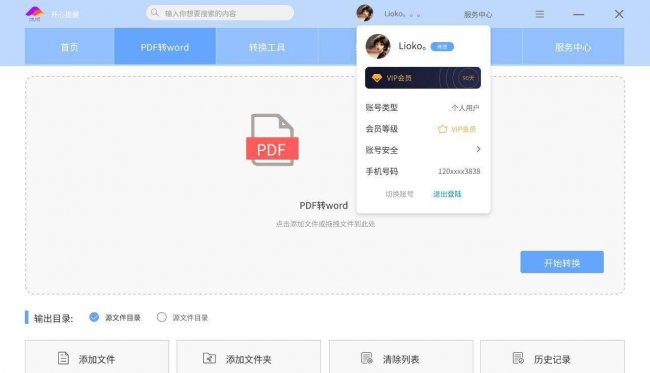 手机真正免费的pdf转换器