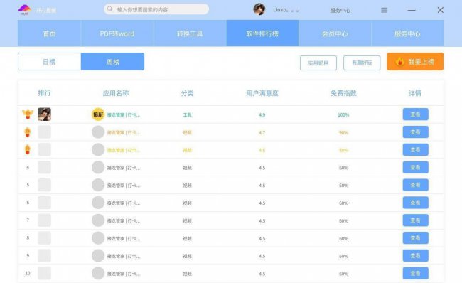 手机真正免费的pdf转换器