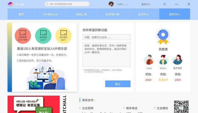 手机真正免费的pdf转换器