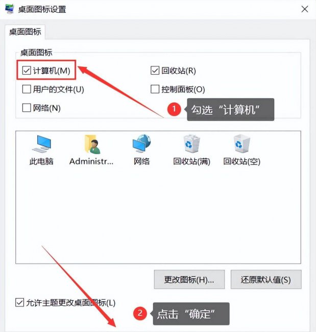 桌面图标不见了怎么找回