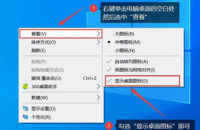 桌面图标不见了怎么找回