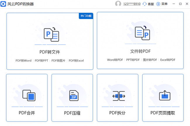 文件格式转换软件哪个好用