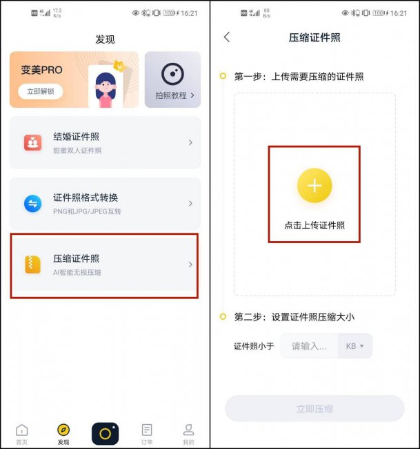 手机修改照片大小kb的软件叫什么