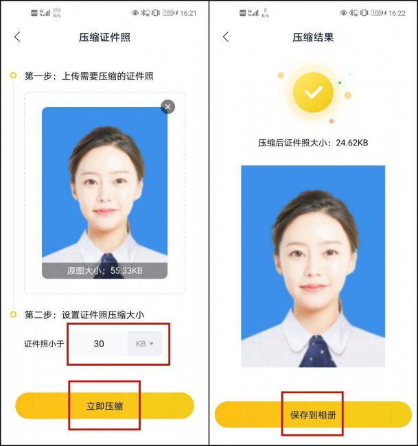 手机修改照片大小kb的软件叫什么