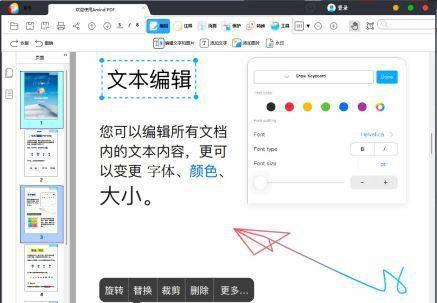 修改pdf文件中的文字大小