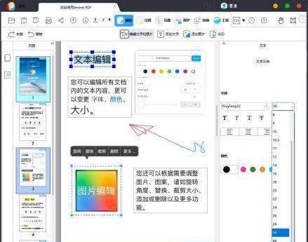 修改pdf文件中的文字大小