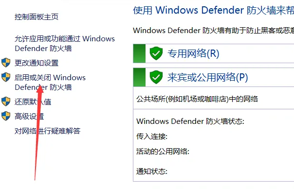 win10防火墙怎么关闭