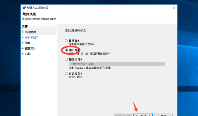 如何开启防火墙端口