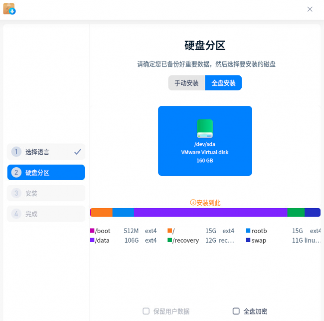 深度linux系统安装教程