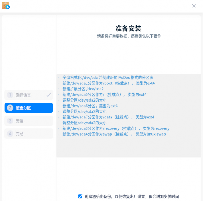 深度linux系统安装教程