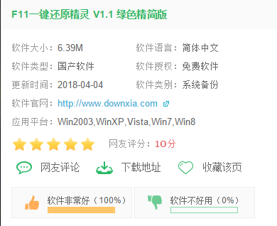 win10一键还原精灵怎么安装