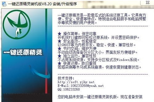win10一键还原精灵怎么安装