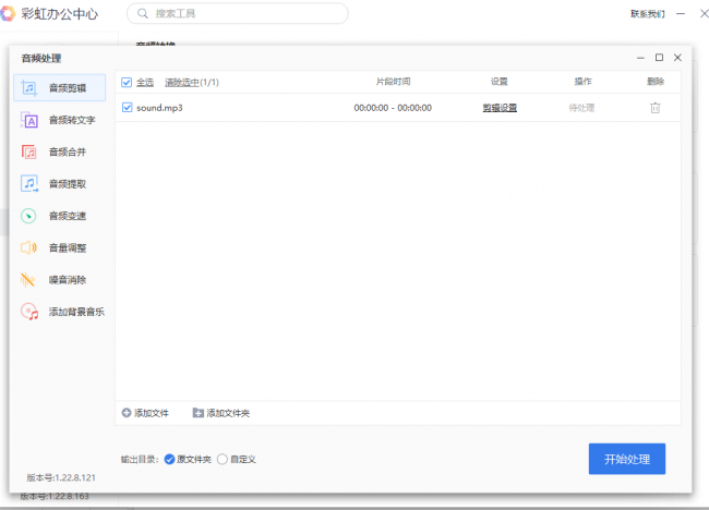 mp3音频剪辑软件哪个好