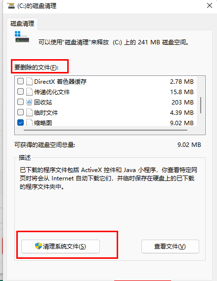 电脑c盘满了怎么清理技巧图解