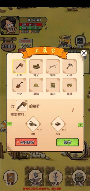 荒岛求生游戏攻略