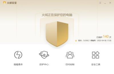 最干净的电脑防护软件有哪些 电脑安全防护软件排行