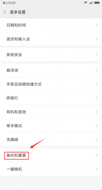 手机里恢复出厂设置在哪里找
