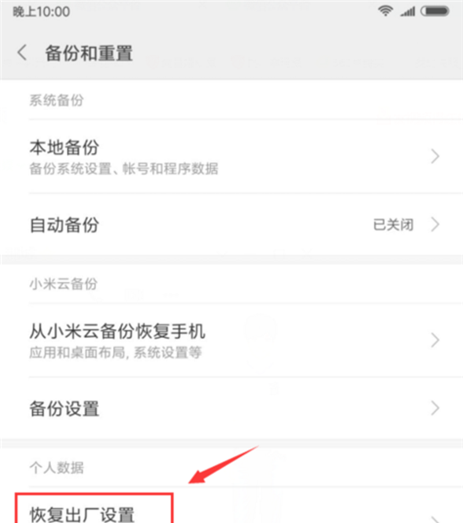 手机里恢复出厂设置在哪里找
