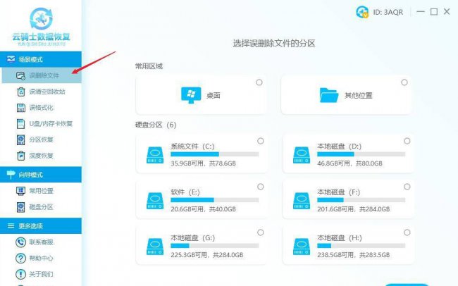 电脑误删除的文件怎么恢复