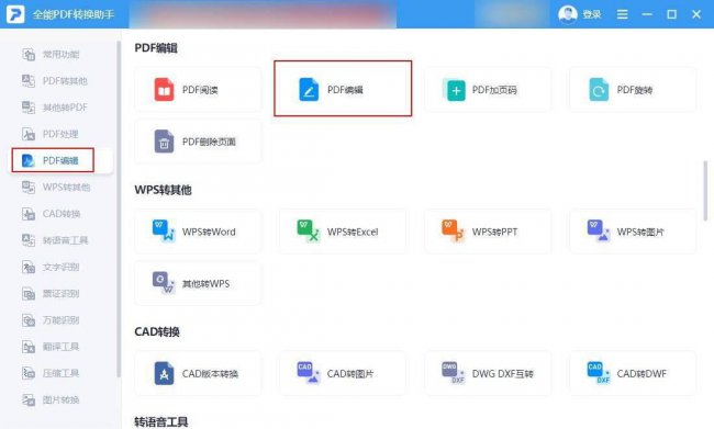 怎么修改pdf文件内容文字