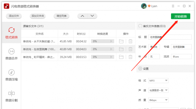 wma格式怎么转换mp3最快方法
