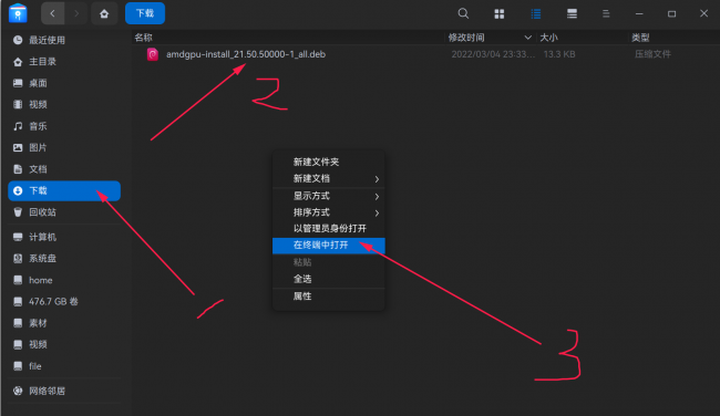 深度系统deepin安装教程