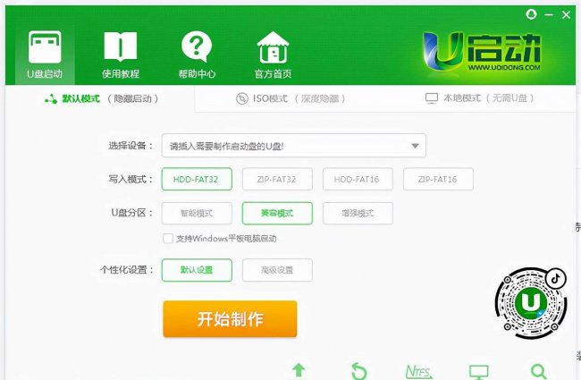 系统盘制作u盘哪个好一点