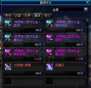 dnf虚空魔石碎片怎么获得 附dnf所有副本列表