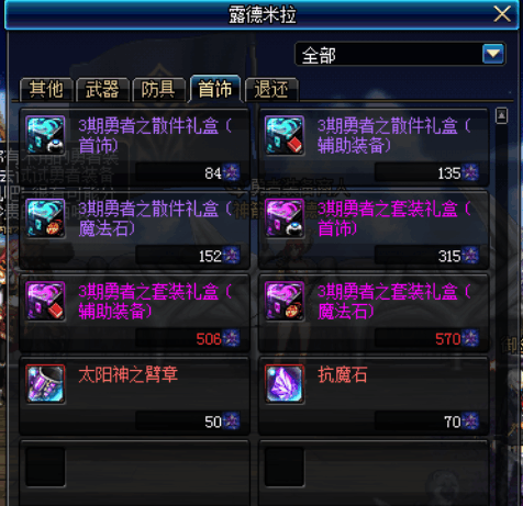 dnf虚空魔石碎片怎么获得