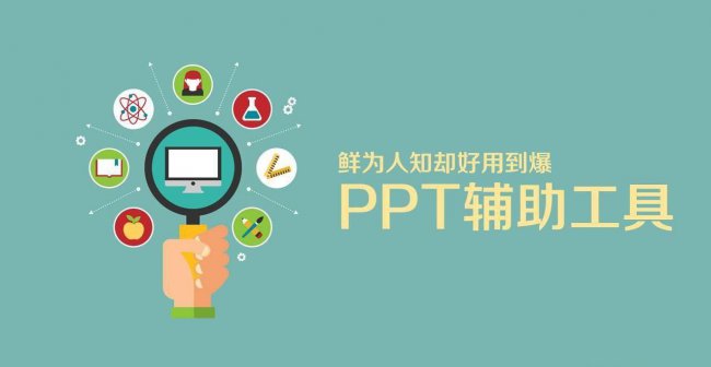 电脑制作ppt用什么软件
