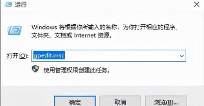 win10解除管理员阻止安装 管理员已阻止你运行解决方法