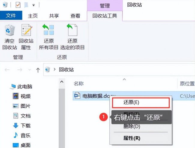 电脑上怎么找回删除的文件内容