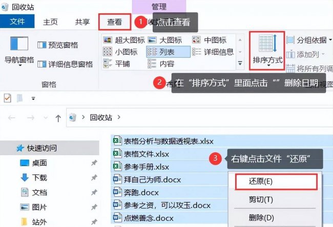 电脑彻底删除的文件如何恢复正常