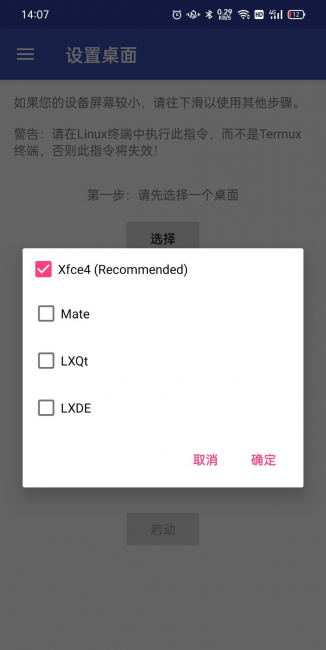 电脑linux系统安装步骤